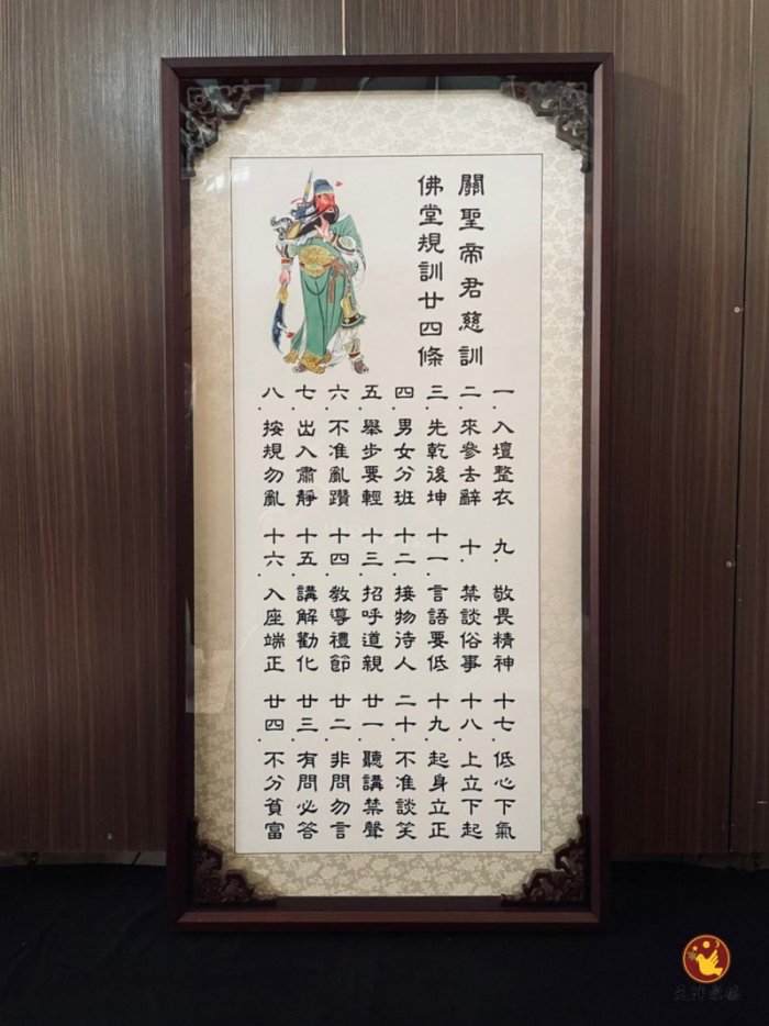 關聖帝君慈訓(精緻版)