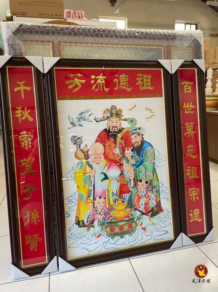 祖先聯-財子壽六尊