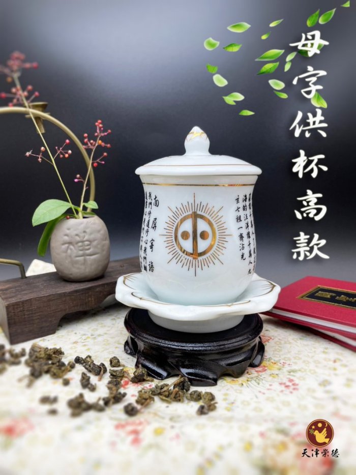 母字供杯(高款)