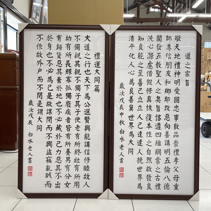 道之宗旨+禮運大同(滿版)