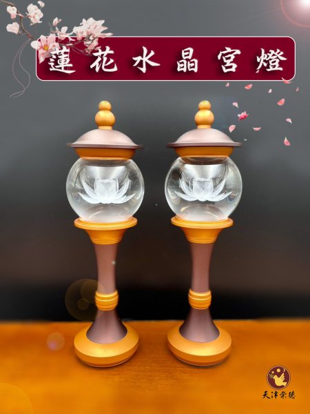 水晶宮燈-蓮花款