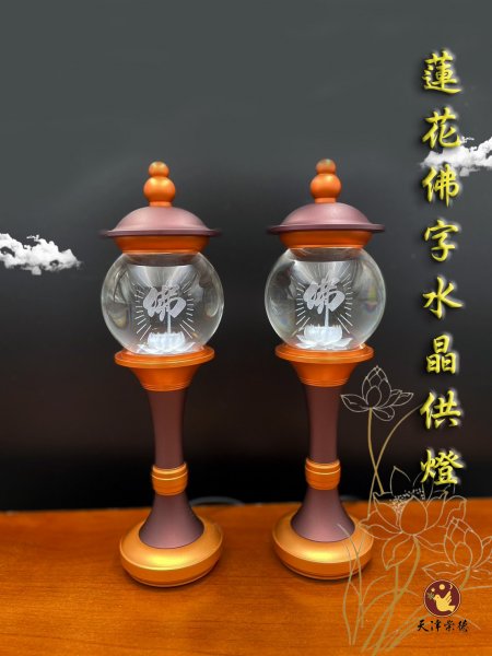 水晶宮燈-佛字款