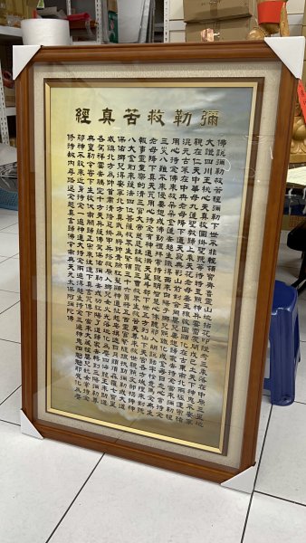 彌勒救苦真經